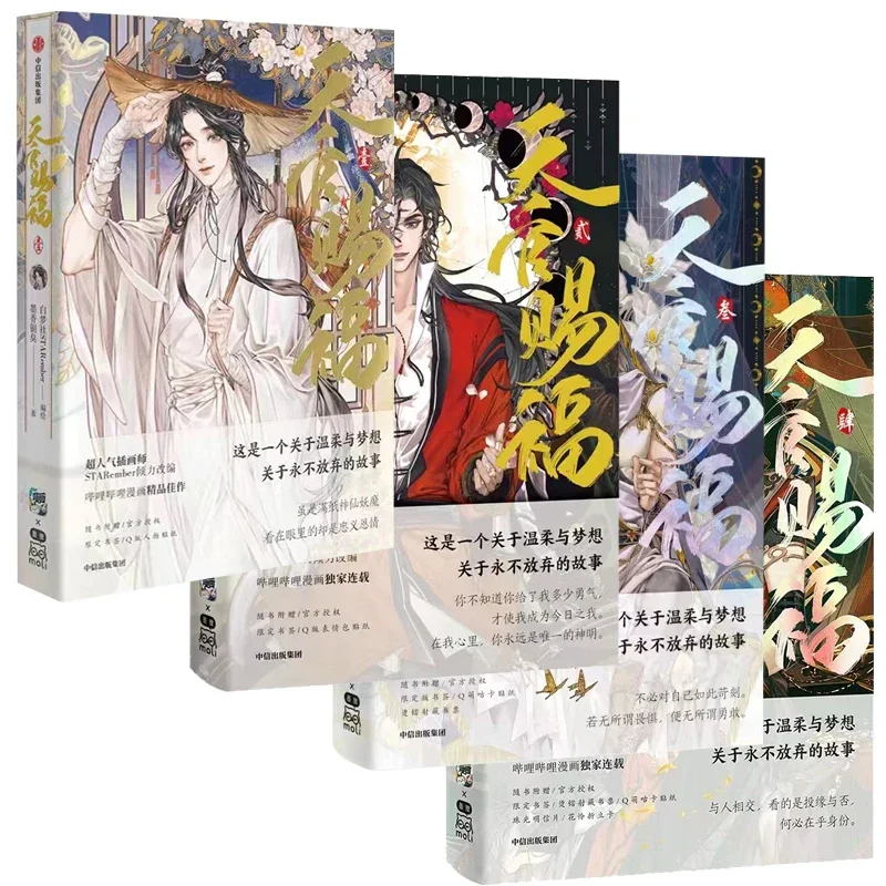 

2024 Volume 1 2 3 4 Heaven Official's Blessing Official Comic Book Tian Guan Ci Fu Chinese BL Manhwa Special Edition Book 1 Book