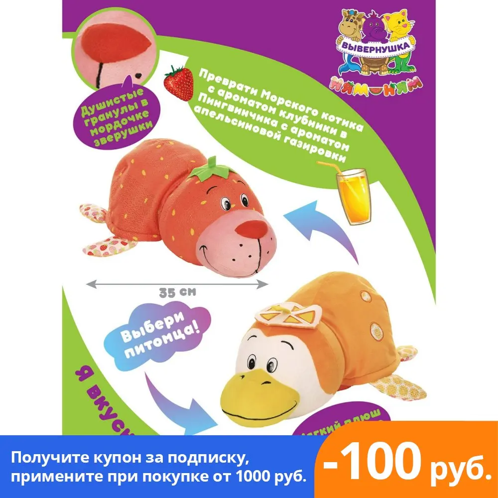 Мягкая игрушка Вывернушка 1TOY Ням-Ням 2-в-1 35 см Морской котик - Пингвинчик плюшевая