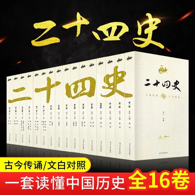 Histories Complete Complete Works Classical Chinese Literature And History Records Five Thousand Years Zizhi Tongjian Books New
Histories Complete Complete Works Classical Chinese Literature And History Records Five Thousand Years Zizhi Tongjian Books New