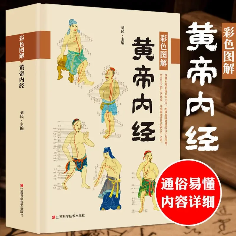 

Huang Di Nei Jing Yellow Empero's Canon Internal Medicine Health Books Chinese Medicine Basic Theory Medical Books Libros Livros