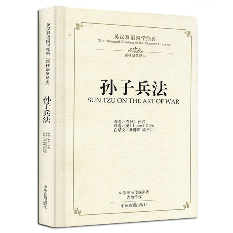 Bilingual Chinese Classics Culture Book : Art of War of Sun Tzu Sun Zi Bing Fa In Chinese Ancient Military Books
Bilingual Chinese Classics Culture Book : Art of War of Sun Tzu Sun Zi Bing Fa In Chinese Ancient Military Books