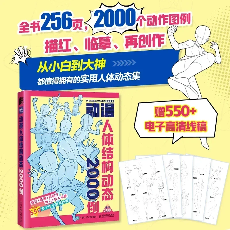 

2000 Cases of Animated Human Body Structure Dynamics Game Animation Body Structure Painting Teaching Copy Exercise Book