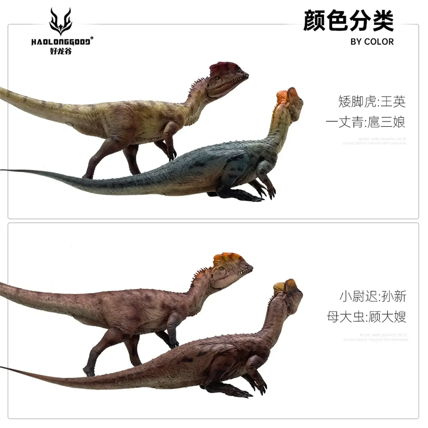 

HAOLONGGOOD 1:35 Scale Dilophosaurus Pair Model Theropoda Dinosaur Animal Collection Decoration GK Birthday Gift Toy