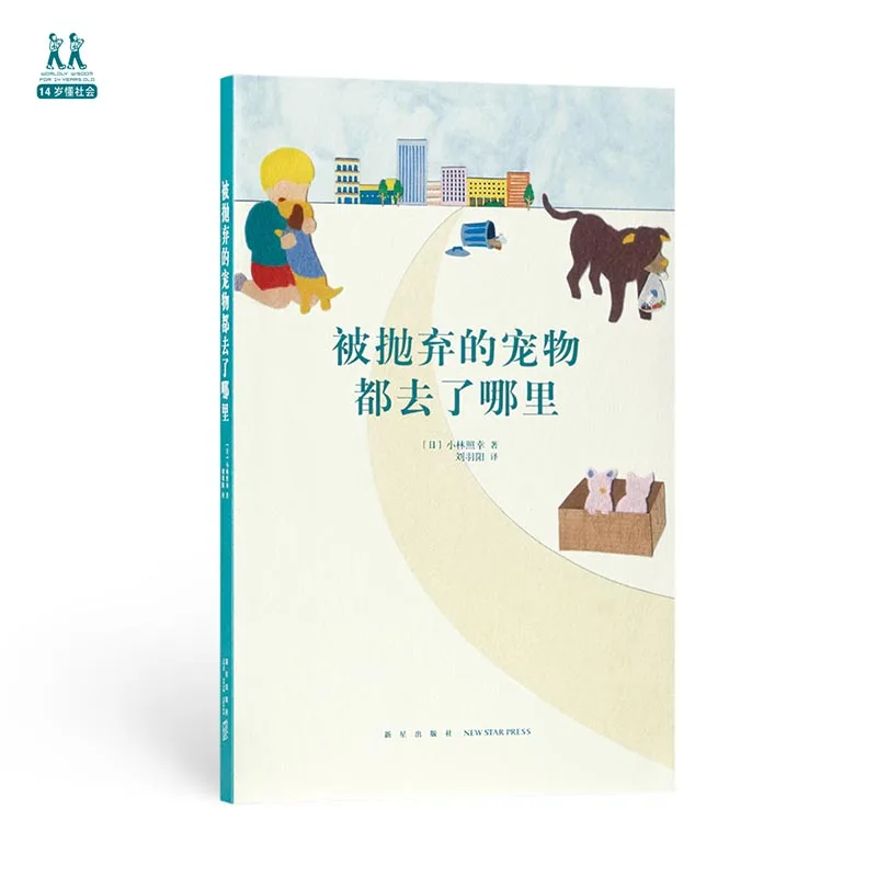 Where Do Abandoned Pets Go Worldly Wisdom for 14 Years Old Series Spiritual Growth for Teenagers /Adults Chinese Version
Where Do Abandoned Pets Go Worldly Wisdom for 14 Years Old Series Spiritual Growth for Teenagers /Adults Chinese Version