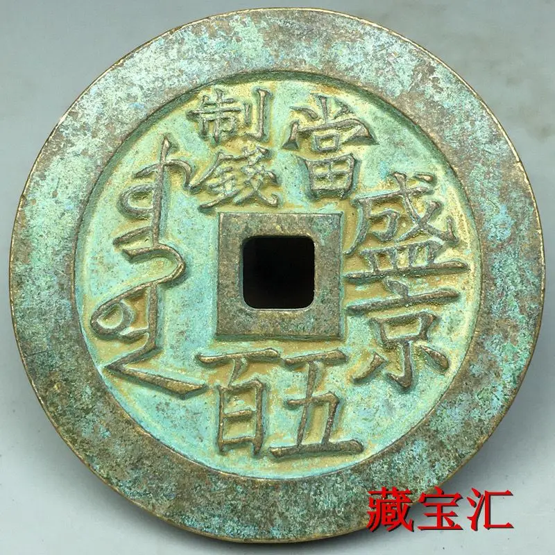 

Countryside collects rare Xianfeng Tongbao coins from Qing Dynasty produces copper coins, bronze thickened carved mother