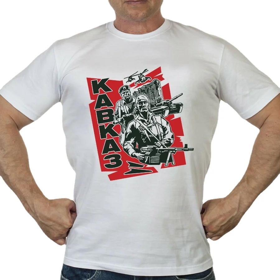 The CAUCASUS Fighting T-Shirts Russian Army Military Cotton O-Neck Short Sleeve Men's T Shirt New Size S-3XL
The CAUCASUS Fighting T-Shirts Russian Army Military Cotton O-Neck Short Sleeve Men's T Shirt New Size S-3XL