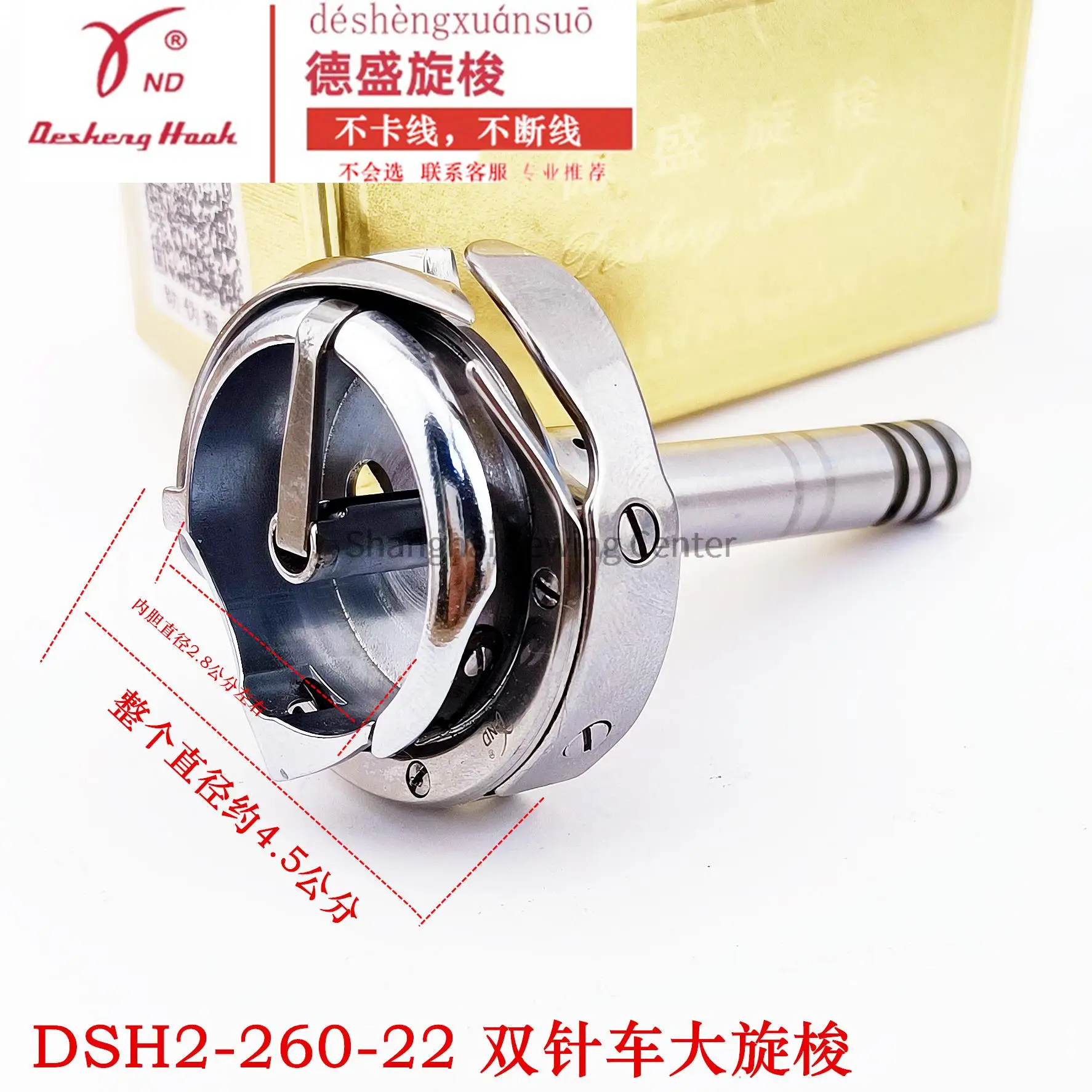 

DSH2-260-22 Rotary Hook Desheng Hooks for Brother 872 Typical 20606 Double Needle Heavy Material 20518-b 20606 20518 6220