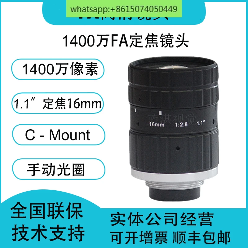 

14 million pixel industrial lens, 1.1 inch fixed focus, 16mm manual aperture, C-mount, FA industrial camera lens