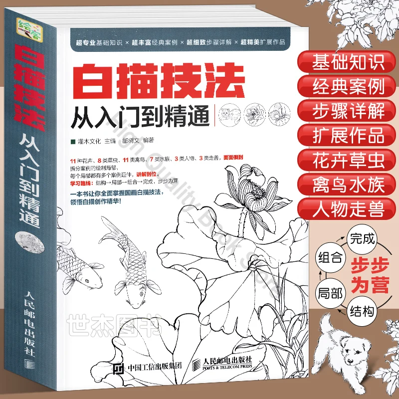 White Painting Techniques From The Introduction To Master A Book of Chinese Painting White Painting Techniques Flower Figures
White Painting Techniques From The Introduction To Master A Book of Chinese Painting White Painting Techniques Flower Figures