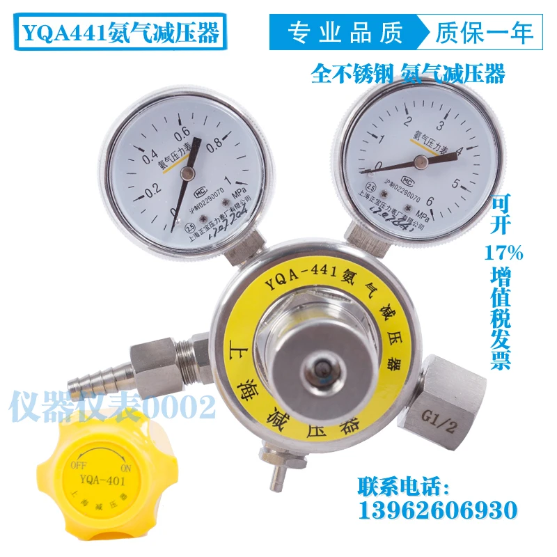 All stainless steel ammonia gas pressure reducer YQA-441 ammonia gas pressure reducing valve ammonia pressure reducer
All stainless steel ammonia gas pressure reducer YQA-441 ammonia gas pressure reducing valve ammonia pressure reducer