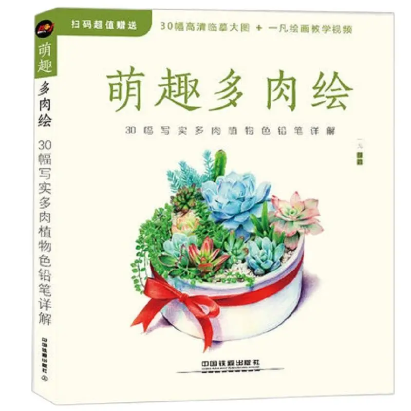 Альбом для рисования милых суккулентов, цветной карандаш, учебник для творчества skil
Альбом для рисования милых суккулентов, цветной карандаш, учебник для творчества skil