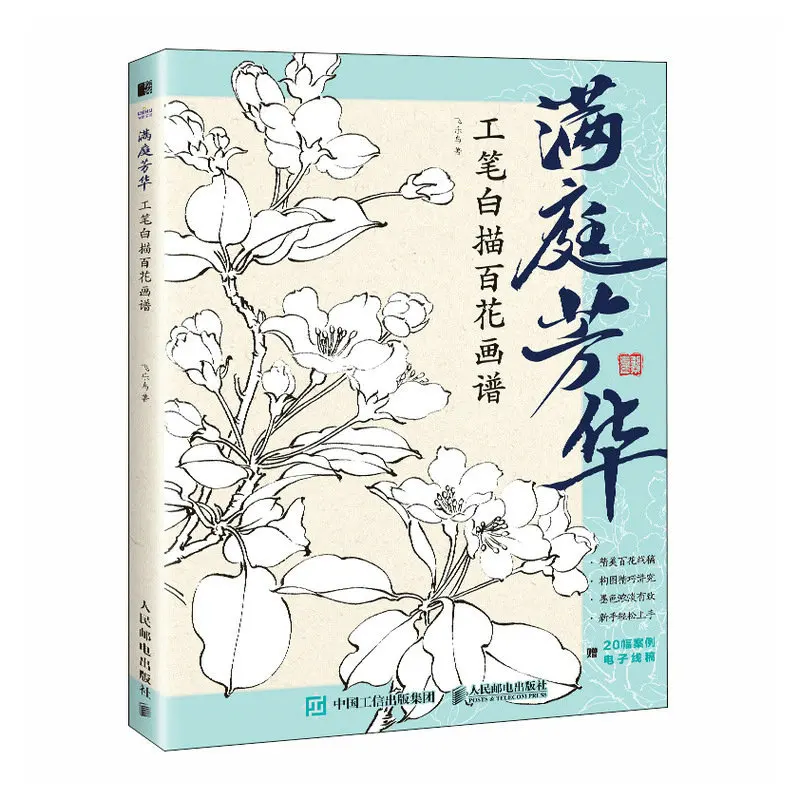 Guide Book of Traditional Chinese Painting Techniques: Realistic Flowers and Birds Fine Line Drawing – Plentiful Blooms
Guide Book of Traditional Chinese Painting Techniques: Realistic Flowers and Birds Fine Line Drawing – Plentiful Blooms
