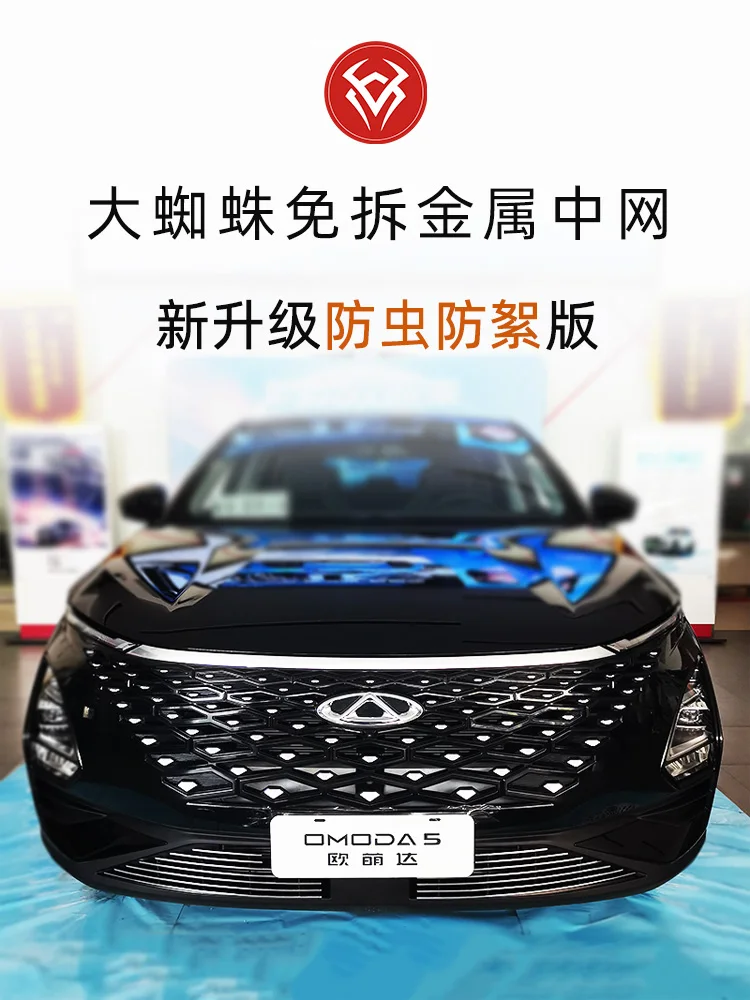Автомобильные аксессуары для Chery omoda5 2022 2023, металлическая передняя решетка, объемное украшение, решетка для защиты от насекомых, украшение, Стайлинг автомобиля
Автомобильные аксессуары для Chery omoda5 2022 2023, металлическая передняя решетка, объемное украшение, решетка для защиты от насекомых, украшение, Стайлинг автомобиля
