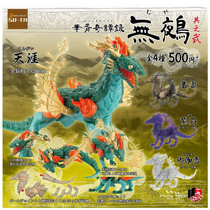 SO-TA Gashapon Toy Capsule Dolls Creative Creature Dragon Bird Monster Kirin Model Table Ornaments Gifts
SO-TA Gashapon Toy Capsule Dolls Creative Creature Dragon Bird Monster Kirin Model Table Ornaments Gifts