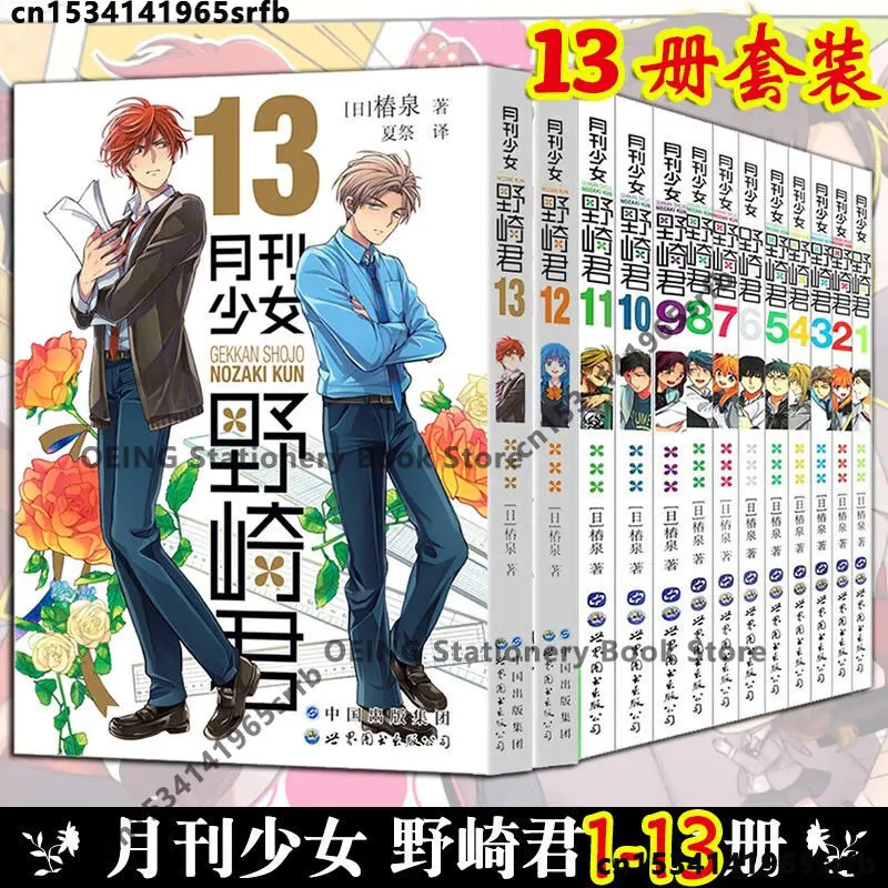 13 Books Monthly Girl Nozaki Jun Manga 1-13 Toon Izumi Four Grid Funny Manga Casual Girl Manga Japanese Anime Chinese Version
13 Books Monthly Girl Nozaki Jun Manga 1-13 Toon Izumi Four Grid Funny Manga Casual Girl Manga Japanese Anime Chinese Version