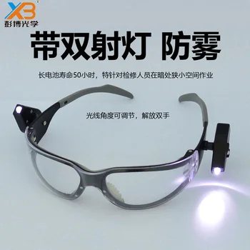 LED 라이트 임팩트 고글 소프트 코 패드 고무 밴드 더블 스포트 라이트 안티-안개 독서 고글 노동 안경