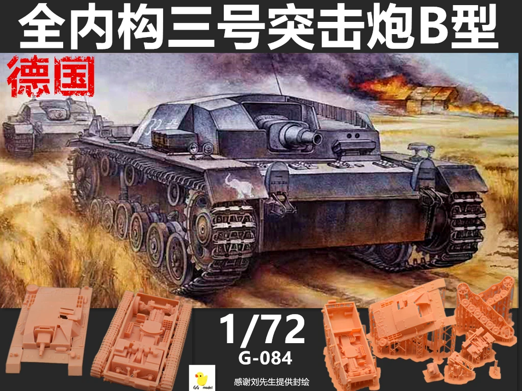 Танк игрушечный немецкий 1/72 полная внутренняя конструкция № 3 штурмовой пистолет Тип B модель танка Модель 3D печати полная внутренняя конструкция 
Танк игрушечный немецкий 1/72 полная внутренняя конструкция № 3 штурмовой пистолет Тип B модель танка Модель 3D печати полная внутренняя конструкция
