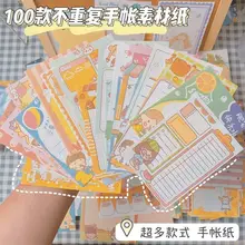 INS Good-looking Cartoon Paper Hand Account Material Paper Student Mamo Pad Hand Account Paper Note Non-Adhesive Note Blind Box
INS Good-looking Cartoon Paper Hand Account Material Paper Student Mamo Pad Hand Account Paper Note Non-Adhesive Note Blind Box