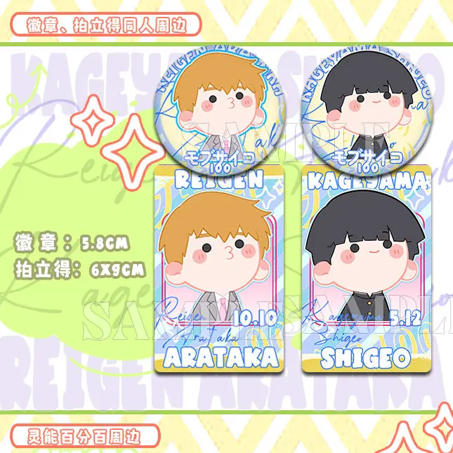 Mob Psycho Anime Badge Card Reigen Arataka Kageyama Shigeo Q Version Brooch Cartoon Goods Bag Pendent Decor Display Collection 
Mob Psycho Anime Badge Card Reigen Arataka Kageyama Shigeo Q Version Brooch Cartoon Goods Bag Pendent Decor Display Collection
