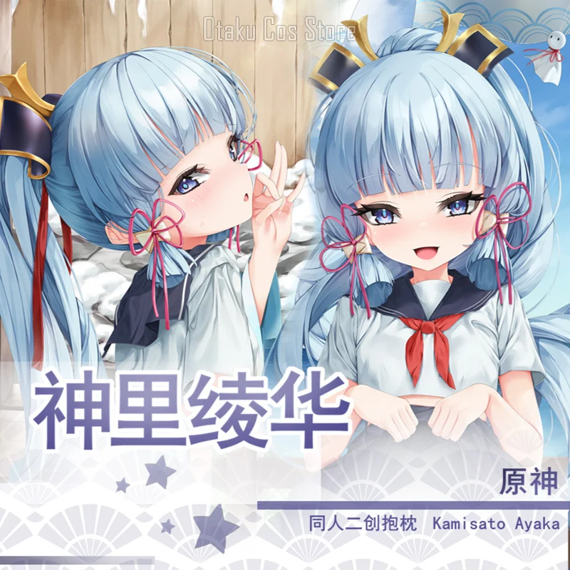 Аниме Genshin Impact Kamisato Ayaka Dakimakura в стиле фрикционов, сексуальная детская наволочка, постельное белье, рождественские подарки MSJ
Аниме Genshin Impact Kamisato Ayaka Dakimakura в стиле фрикционов, сексуальная детская наволочка, постельное белье, рождественские подарки MSJ