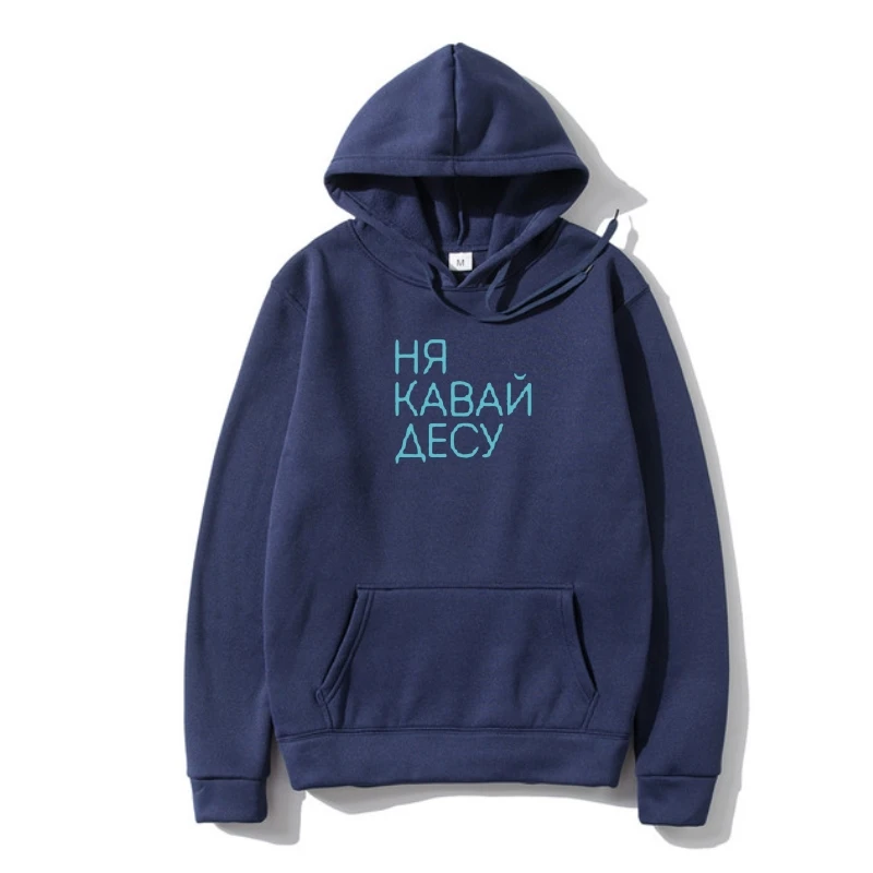 Men Warm SweatSweatshir The inscription in Japanese written in Russian Memes Outerwear Women Outerwear
Men Warm SweatSweatshir The inscription in Japanese written in Russian Memes Outerwear Women Outerwear