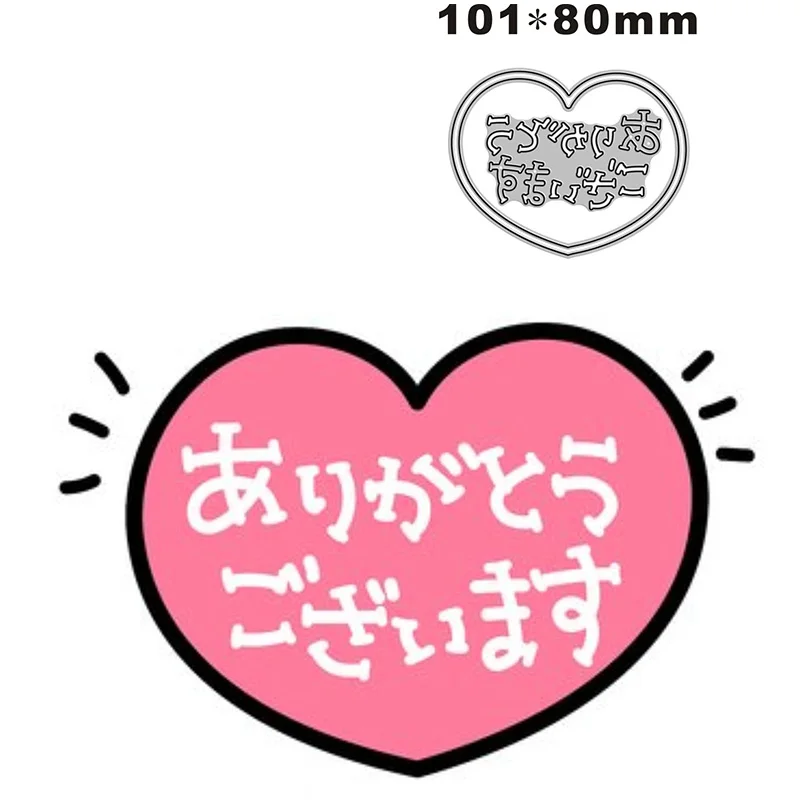 2023 New Japanese character heart shape Metal Cutting Dies for Scrapbooking Paper Craft and Card Making Embossing Decor No Stamp 
2023 New Japanese character heart shape Metal Cutting Dies for Scrapbooking Paper Craft and Card Making Embossing Decor No Stamp
