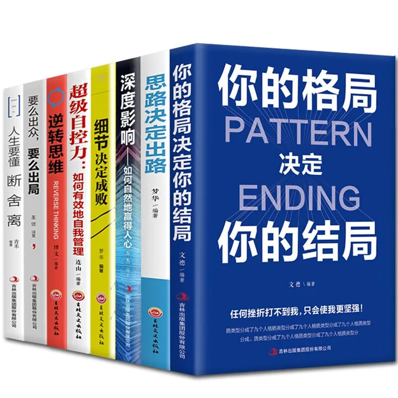 New 8 Pcs/set Successful Inspirational Books Your Pattern Determines Your Ending + Ideas Determine the way out + Duan She Li
New 8 Pcs/set Successful Inspirational Books Your Pattern Determines Your Ending + Ideas Determine the way out + Duan She Li
