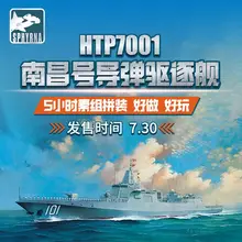 Hobby Kit SPHYRNA HTP7001 1/700 Chinese Navy Destroyer Type 055 Nanchang - Scale Model Kit DIY Toy
Hobby Kit SPHYRNA HTP7001 1/700 Chinese Navy Destroyer Type 055 Nanchang - Scale Model Kit DIY Toy