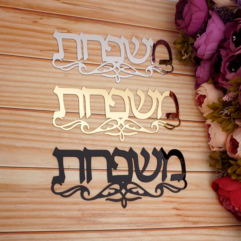 Custom Hebrew Acrylic Mirror Doorplate For Your Family Name With Beautiful Pattern Wall Stickers New House Gift
Custom Hebrew Acrylic Mirror Doorplate For Your Family Name With Beautiful Pattern Wall Stickers New House Gift