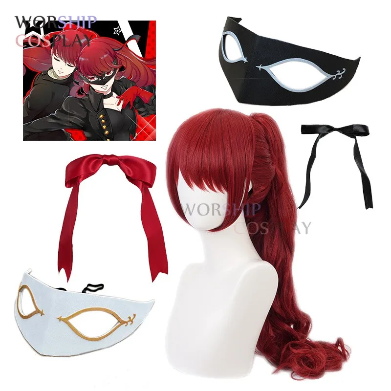Yoshizawa Kasumi Wigs Game Persona 5 P5 Cosplay Wig Red Long Curly Synthetic Hair Halloween Wigs + Wig Cap Black Mask Bow Haipin
Yoshizawa Kasumi Wigs Game Persona 5 P5 Cosplay Wig Red Long Curly Synthetic Hair Halloween Wigs + Wig Cap Black Mask Bow Haipin