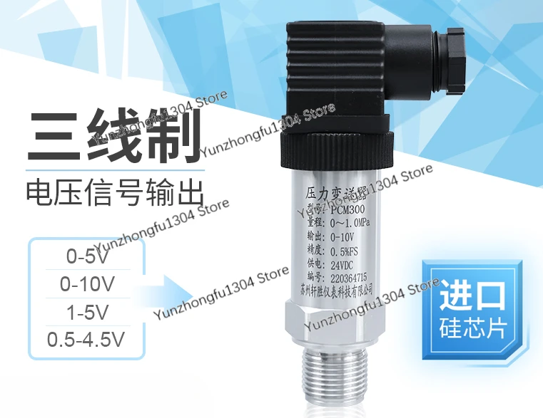 Three wire voltage output 0-5V 1-5V 0-10V 0.5-4.5V diffused silicon pressure transmitter sensor
Three wire voltage output 0-5V 1-5V 0-10V 0.5-4.5V diffused silicon pressure transmitter sensor