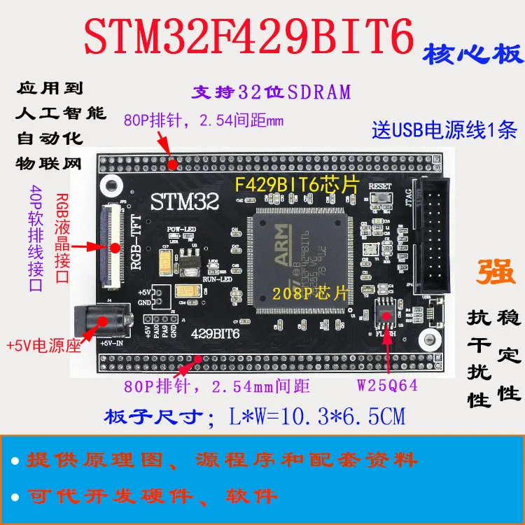 STM32F429 Core Board STM32F429 Development Board STM32 Minimum System STM32F429BIT6
STM32F429 Core Board STM32F429 Development Board STM32 Minimum System STM32F429BIT6