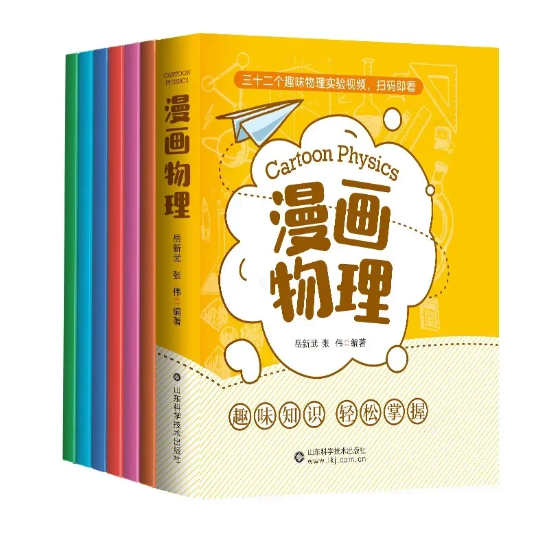 Полный набор из 6 книг по физике из комиксов, учебник для изучения физики начальной школы, книга с картинками, книга для просвещения по физике
Полный набор из 6 книг по физике из комиксов, учебник для изучения физики начальной школы, книга с картинками, книга для просвещения по физике