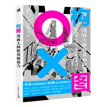 Composition Of A Picture:Cartoon Master's Interpretation Of Picture Power Composition Rules Of 15 World Famous Painters Libros
Composition Of A Picture:Cartoon Master's Interpretation Of Picture Power Composition Rules Of 15 World Famous Painters Libros