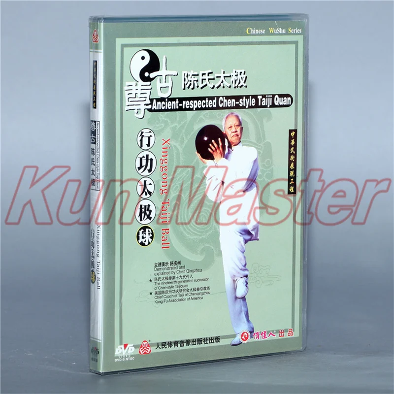 

Ancient-respected Chen-style Taiji Quan Xinggong Taiji Ball Chinese Kung fu Disc Tai chi Teaching DVD English Subtitles 1 DVD