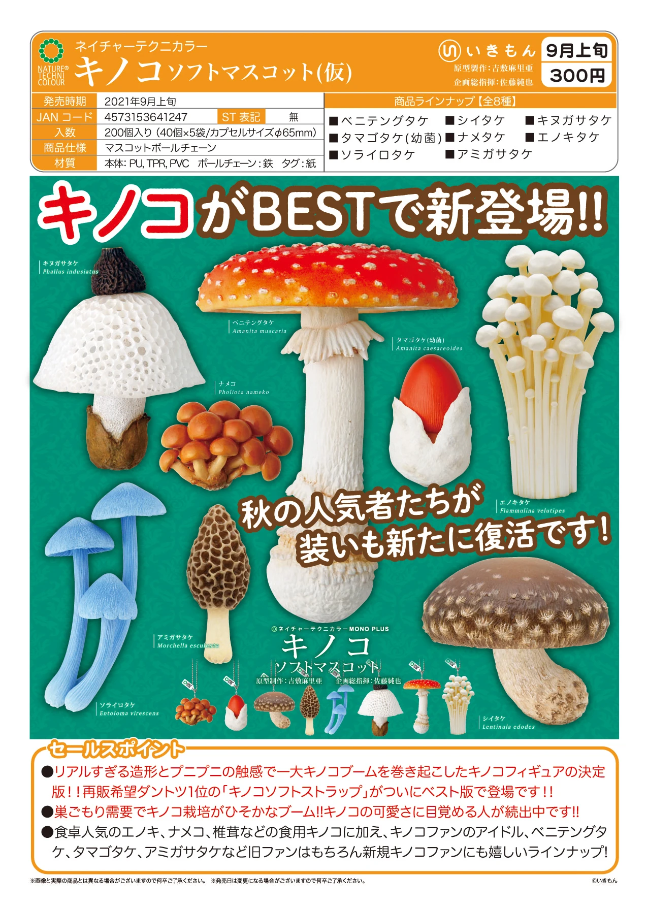 IKIMON Original Gashapon Soft Mushroom Pendant Gachapon Capsule Toy Doll Model Gift Figures Collect Ornament
IKIMON Original Gashapon Soft Mushroom Pendant Gachapon Capsule Toy Doll Model Gift Figures Collect Ornament
