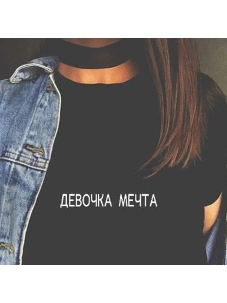 Summer T-shirts Women Top Short Sleeve Russian Letter Print Tshirt Female Shirt Black Tees Harajuku Tumblr Tee Clothes
Summer T-shirts Women Top Short Sleeve Russian Letter Print Tshirt Female Shirt Black Tees Harajuku Tumblr Tee Clothes