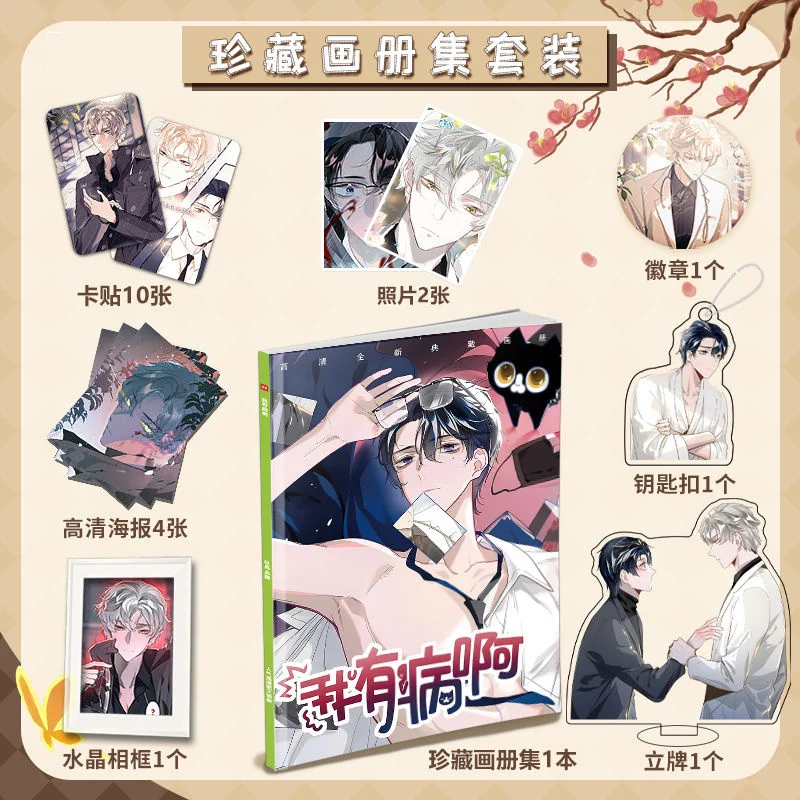 I'm Sick Ah Anime Peripheral Album Collection HD Poster Photo Key Chain Standing Card Sticker Bar Haw Birthday Gift
I'm Sick Ah Anime Peripheral Album Collection HD Poster Photo Key Chain Standing Card Sticker Bar Haw Birthday Gift