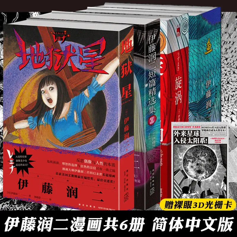 Коллекция коротких рассказаний Junji Ito, комикс Вихрь удзумаки, японский Томи, страшный подъем, аниме, книга Манга
Коллекция коротких рассказаний Junji Ito, комикс Вихрь удзумаки, японский Томи, страшный подъем, аниме, книга Манга
