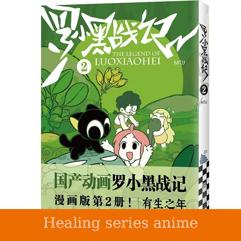 Chinese Comic Fantasy Healing And Warm National Livres Manga Reducing Negative Energy Extracurricular Reading Book For Teenagers
Chinese Comic Fantasy Healing And Warm National Livres Manga Reducing Negative Energy Extracurricular Reading Book For Teenagers