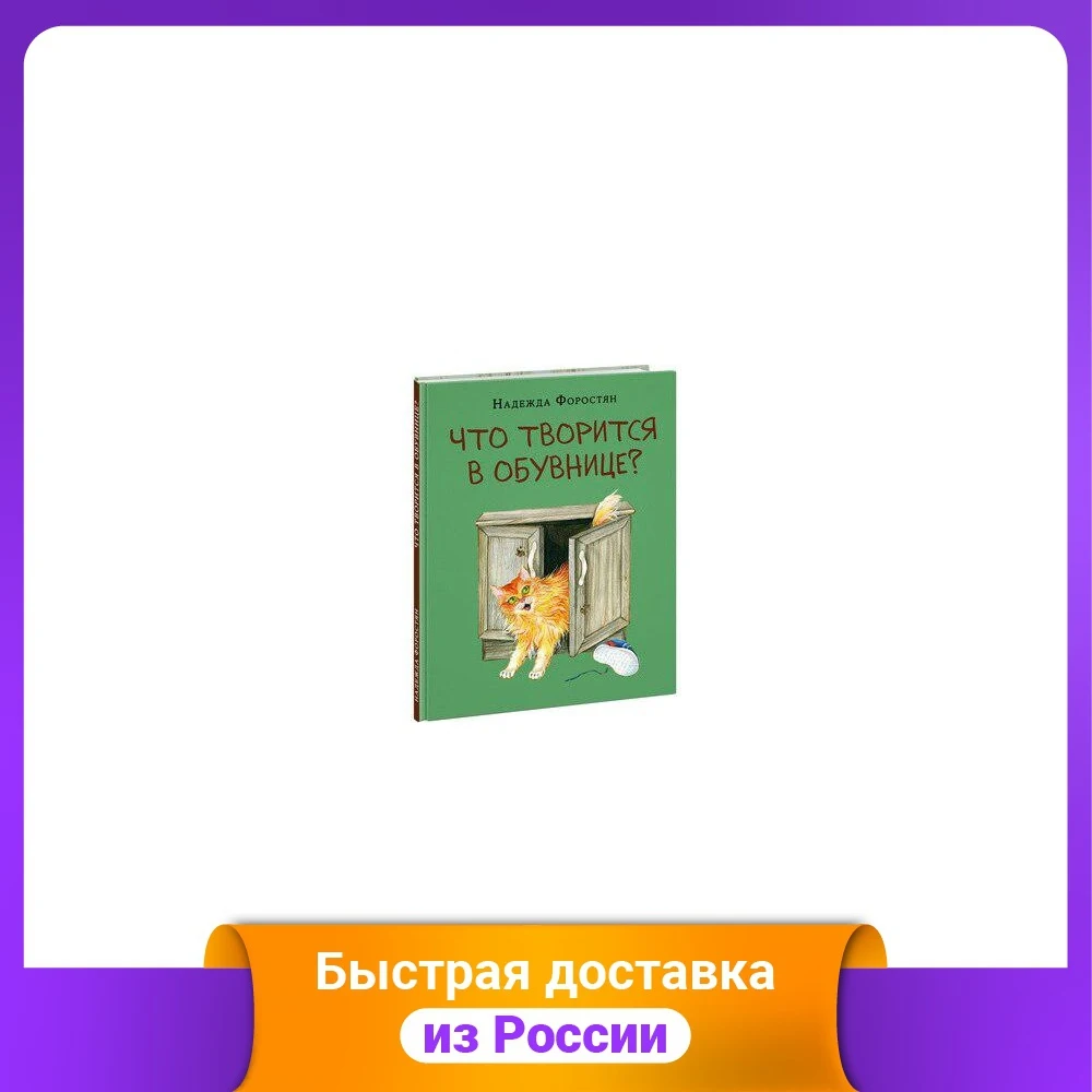 What's going on in the shoe rack? Mythology Folk Tales Literature Fiction Books Office School Supplies | Канцтовары для офиса