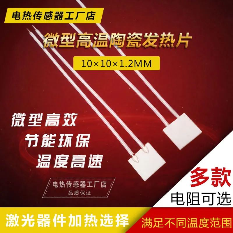 8/10*10*1.2MM Miniature Ceramic Heaters Are Energy Efficient and Environmentally
8/10*10*1.2MM Miniature Ceramic Heaters Are Energy Efficient and Environmentally