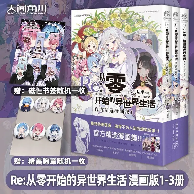 Re:Life in a different world from zero Chinese Version, 3 шт., официальная коллекция известных комиксов, бесплатная доставка
Re:Life in a different world from zero Chinese Version, 3 шт., официальная коллекция известных комиксов, бесплатная доставка