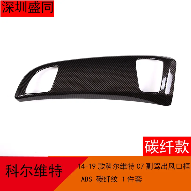 Suitable for 14-19 Corvette C7 passenger air outlet frame ABS carbon fiber pattern
Suitable for 14-19 Corvette C7 passenger air outlet frame ABS carbon fiber pattern