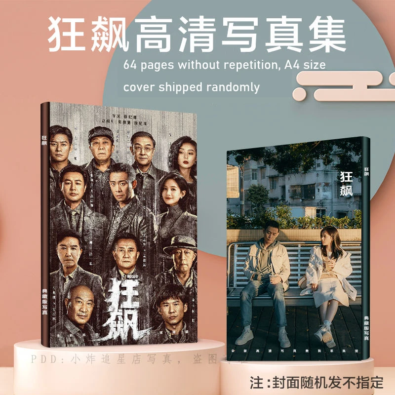 Фотоальбом The photo book of the TV drama «Rage Wind» pd Zhang Yi's, маленькая карточка, Юбилейный альбом Gao Ye
Фотоальбом The photo book of the TV drama «Rage Wind» pd Zhang Yi's, маленькая карточка, Юбилейный альбом Gao Ye