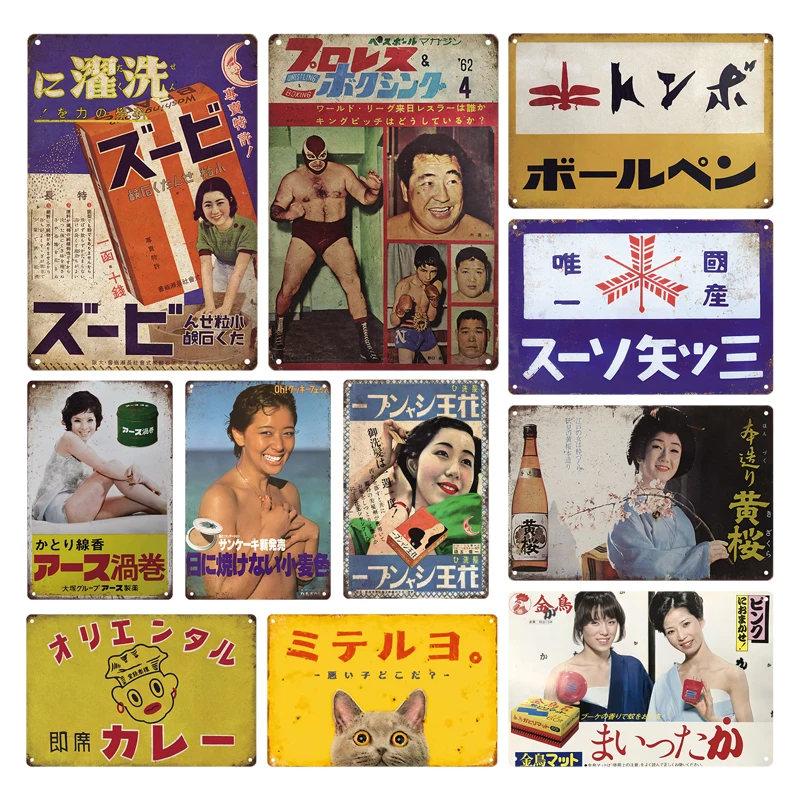 Tin Sign Japanese Style Brand Vintage Metal Sign Retro Plaque Metal Plate Signs Wall Art Poster Rustic Home Man Cave Shop Decor
Tin Sign Japanese Style Brand Vintage Metal Sign Retro Plaque Metal Plate Signs Wall Art Poster Rustic Home Man Cave Shop Decor