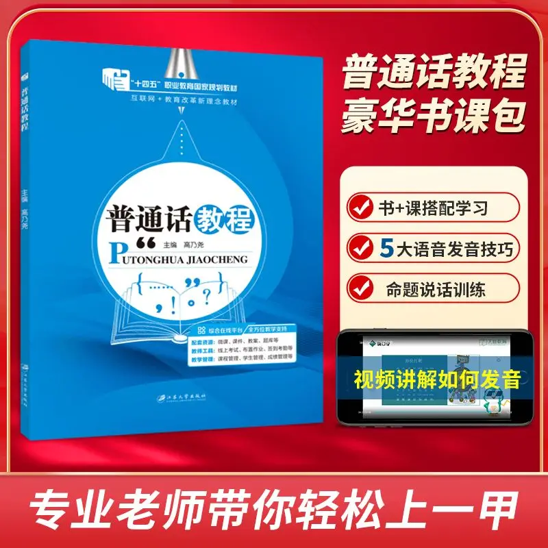 

Mandarin Tutorial Books with Zero Foundation, Self-study Mandarin Pronunciation Methods From Entry To Proficiency