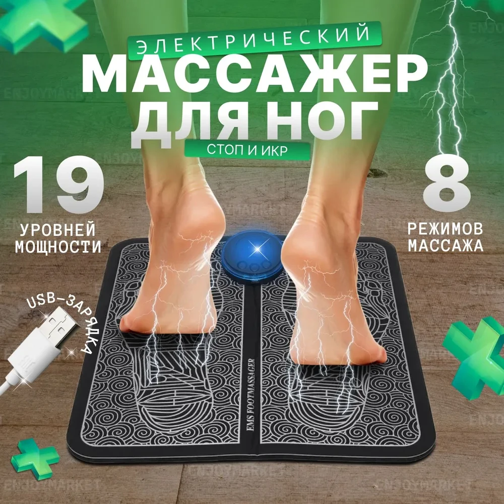 

EMS Electric Foot Massager Pad Improve Blood Circulation Relief Pain Relax Feet Acupoints Massage Mat Shock Muscle Stimulation