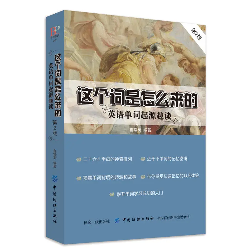 1 Book How Did the Word Come about English Word Origin Fun Talk English Word Quick Mnemonic Vocabulary Introduction
1 Book How Did the Word Come about English Word Origin Fun Talk English Word Quick Mnemonic Vocabulary Introduction
