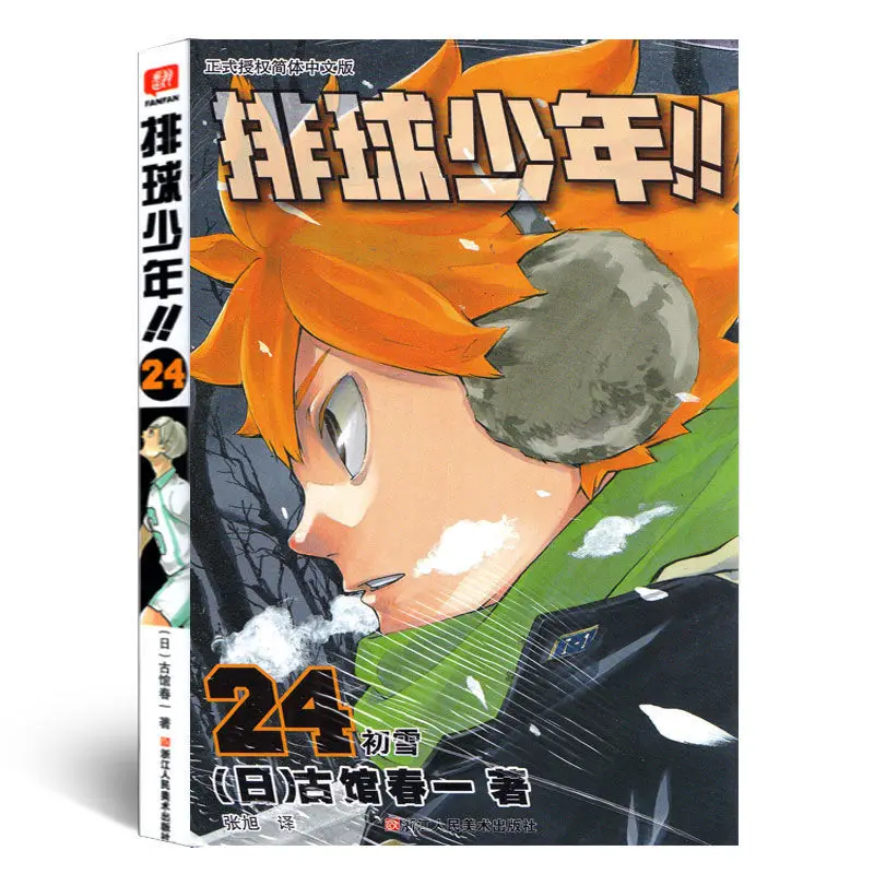 Китайский упрощенный японский аниме горячей крови Haikyuu! ハイキュー! Полный набор из 24 комиксов, объем 23, бесплатная доставка
Китайский упрощенный японский аниме горячей крови Haikyuu! ハイキュー! Полный набор из 24 комиксов, объем 23, бесплатная доставка